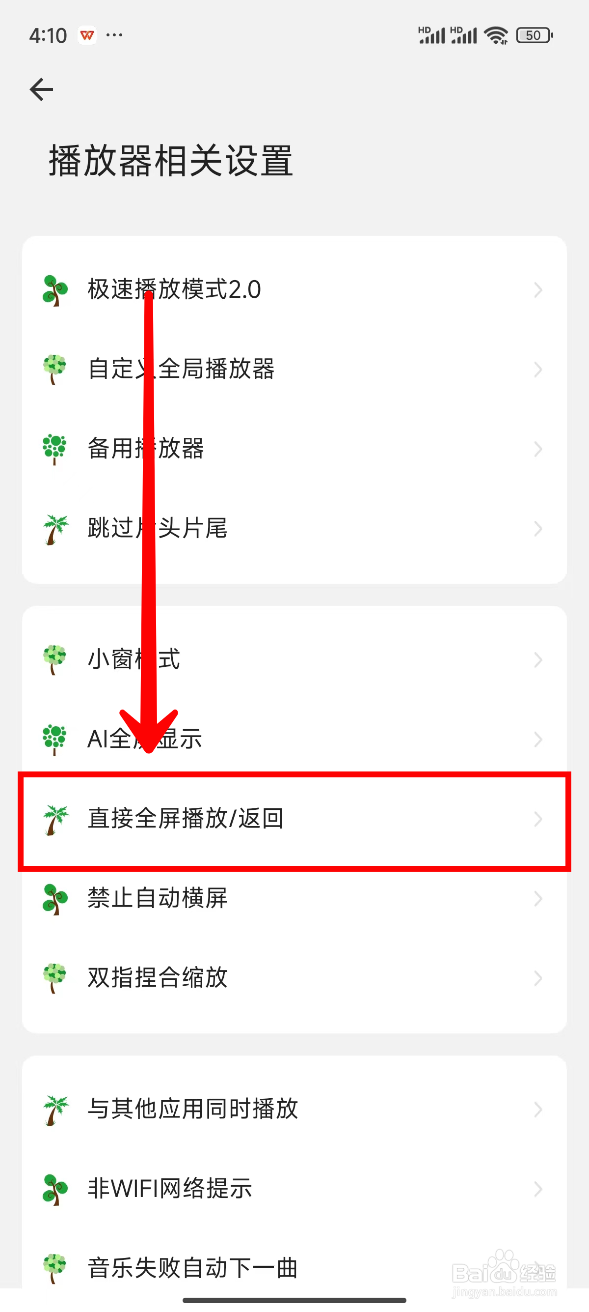 海阔视界如何设置直接全屏播放模式