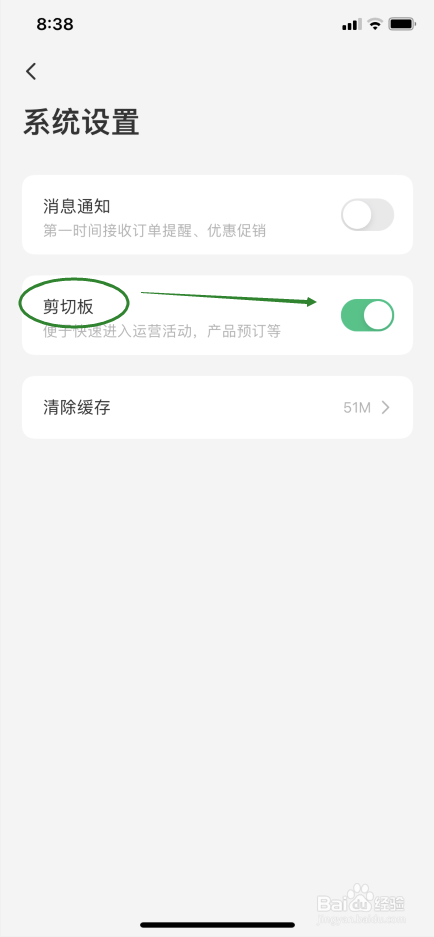 同程旅行怎么打开剪切板权限