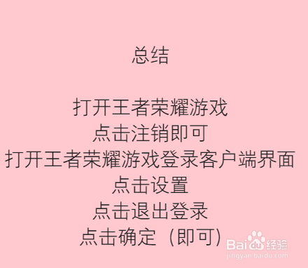 王者荣耀怎么注销账号