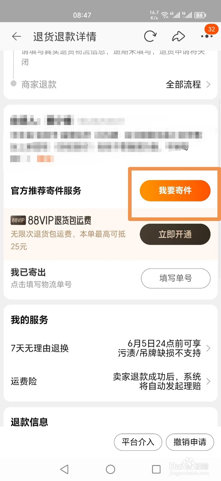 淘宝退货怎么申请上门取件