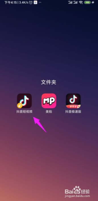 抖音如何开通抖音门店