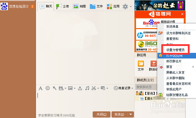 qq群怎么添加管理员