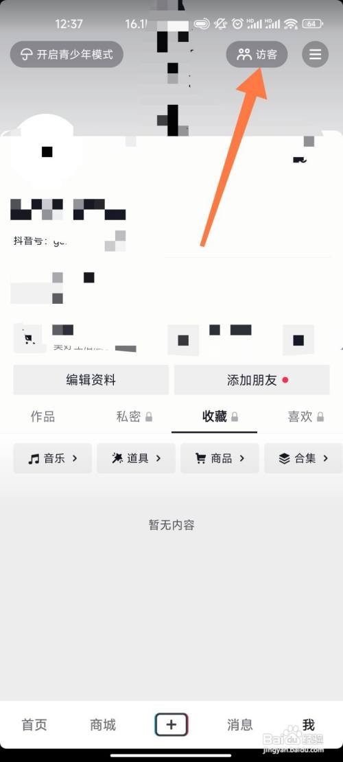抖音如何设置浏览别人不留痕迹