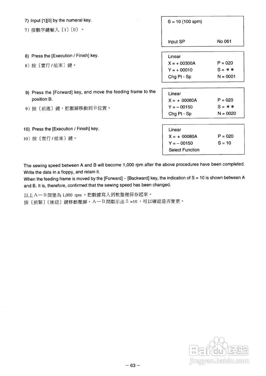 JUKI AMS-2150D花样机使用说明书:[8]