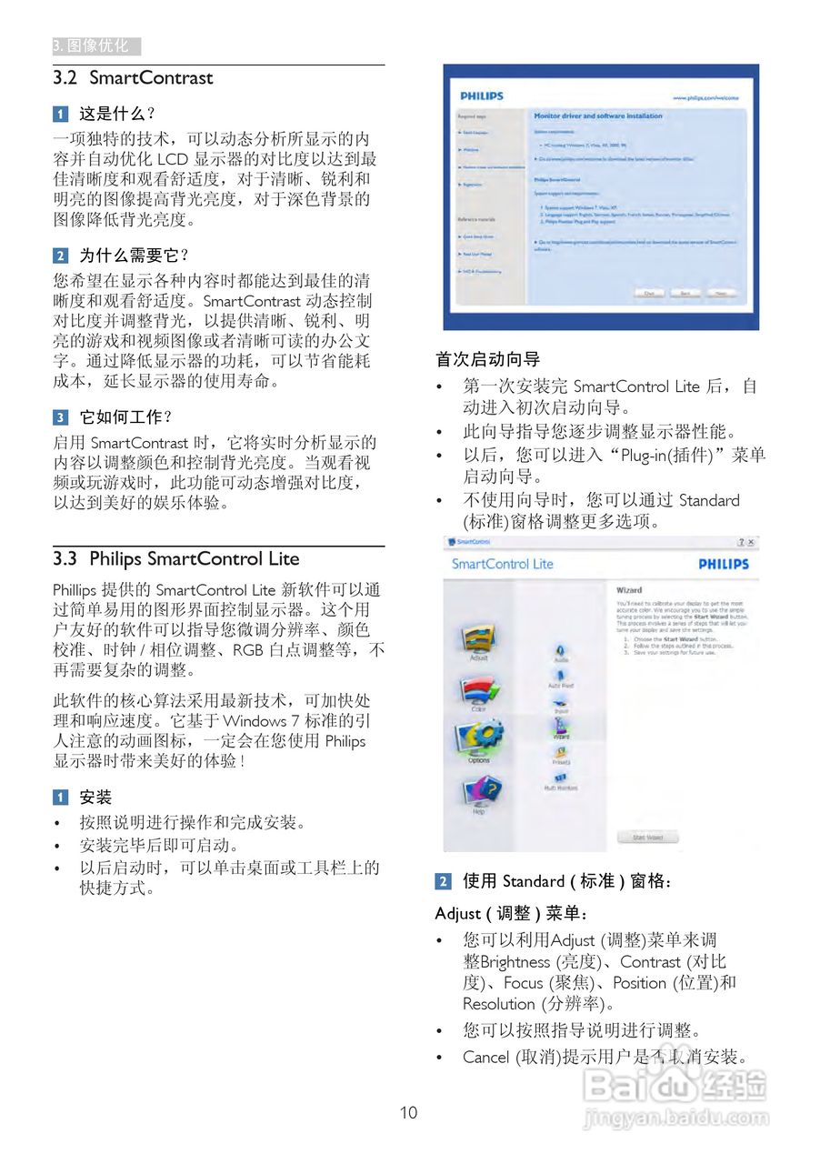 飞利浦227E4QHSD/93液晶显示器使用说明书:[2]