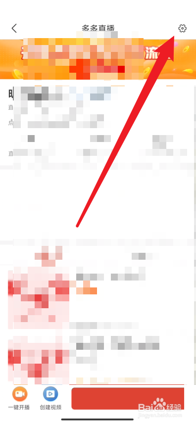 拼多多商家版怎么查看直播等级
