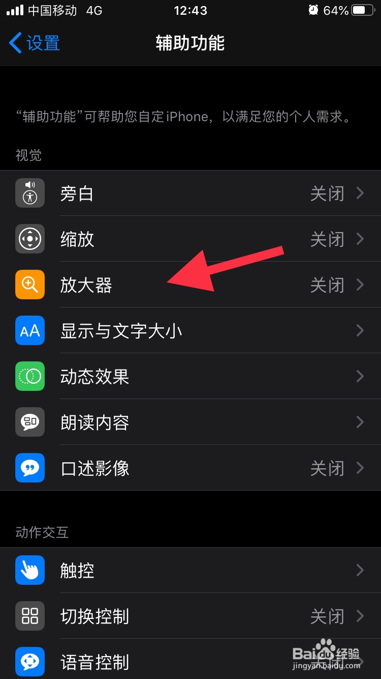 iphone如何开启使用放大器