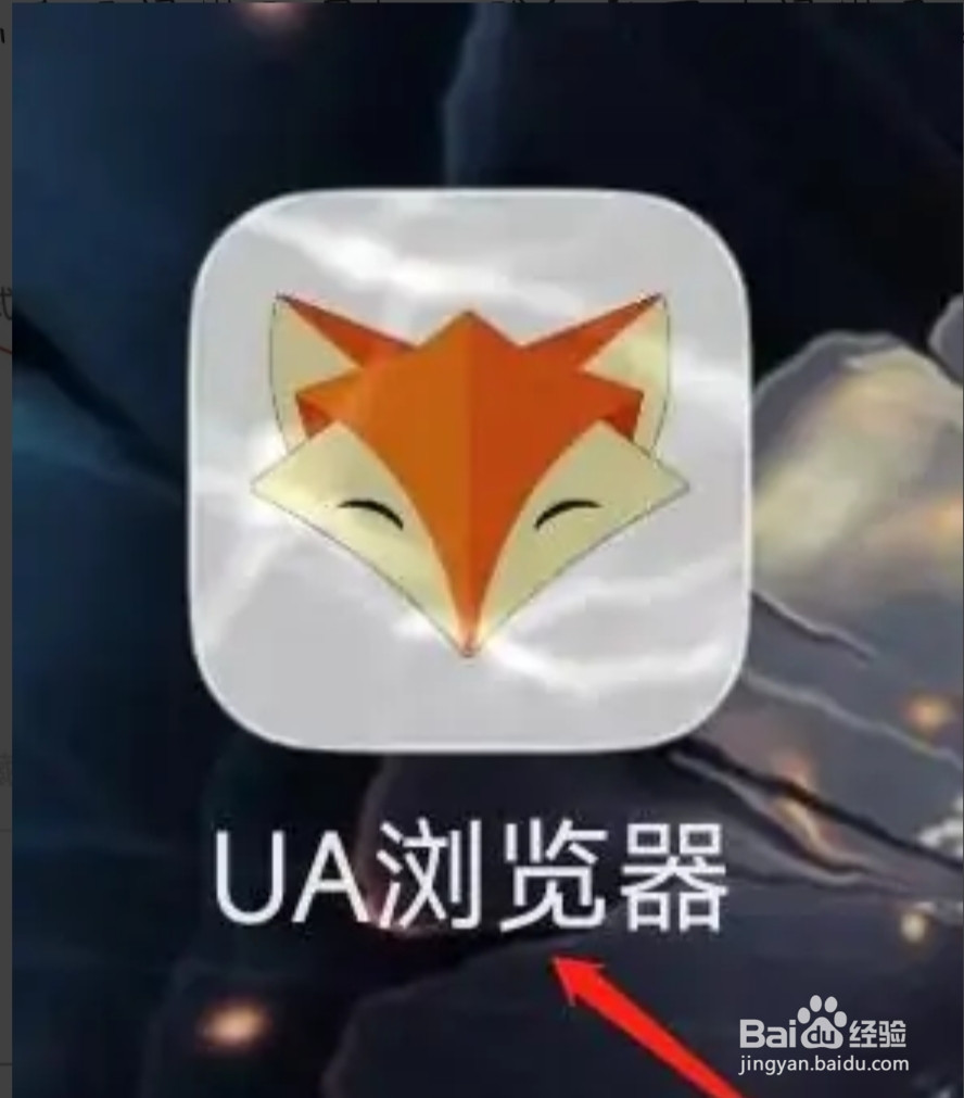 UA浏览器怎样退出