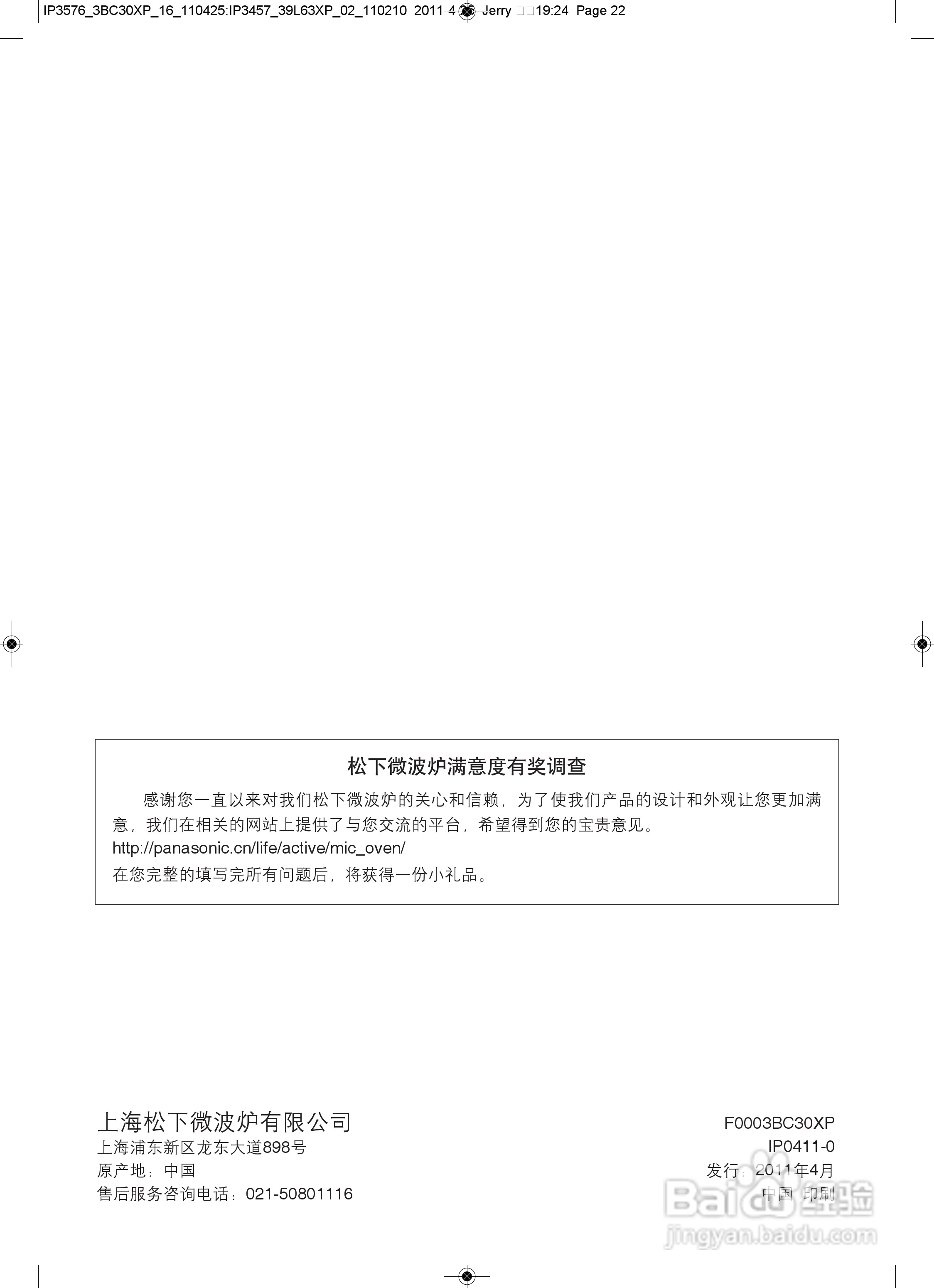 松下NN-GF361M微波炉使用说明书:[3]