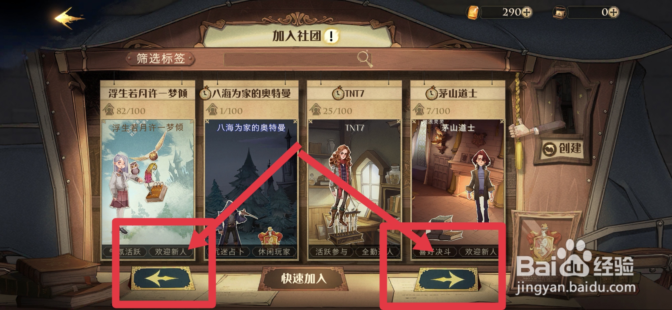 魔法学院进入社团的方法