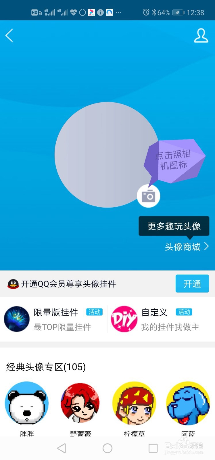 王者荣耀怎么换头像