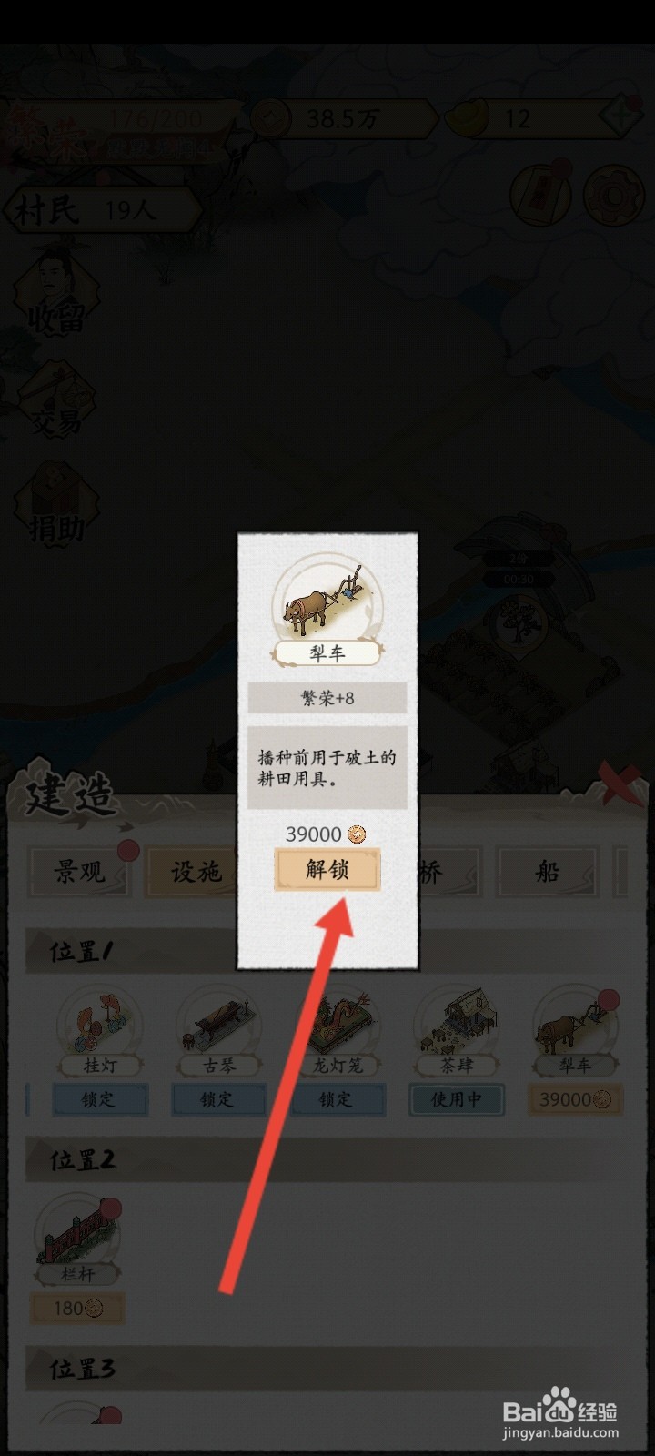 水乡芳华录如何解锁梨车