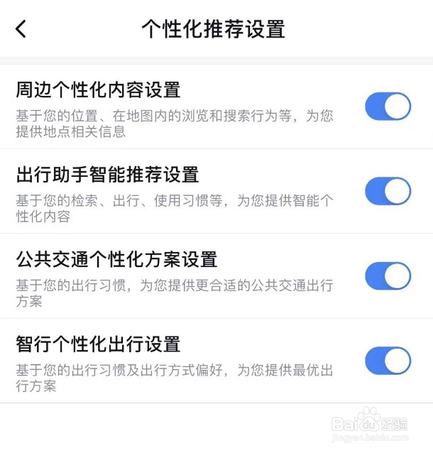 百度地图如何设置个性化推荐