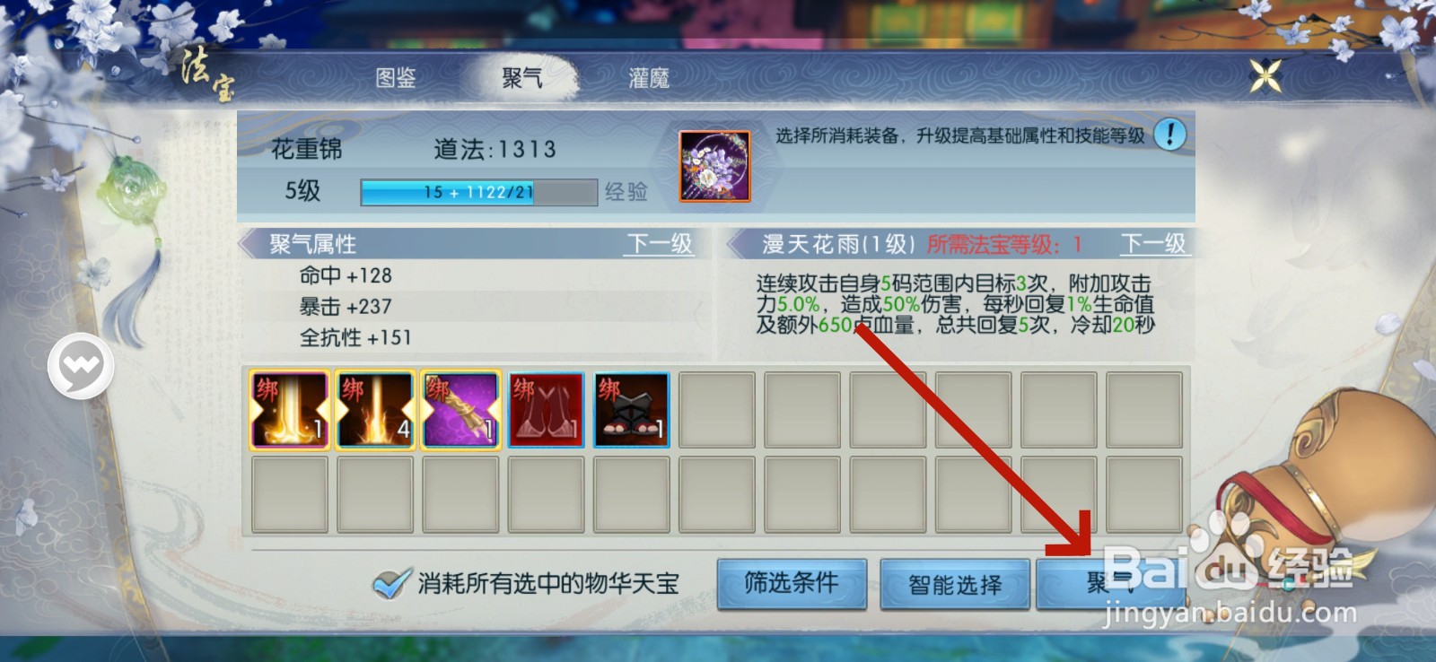 诛仙法宝怎么聚气