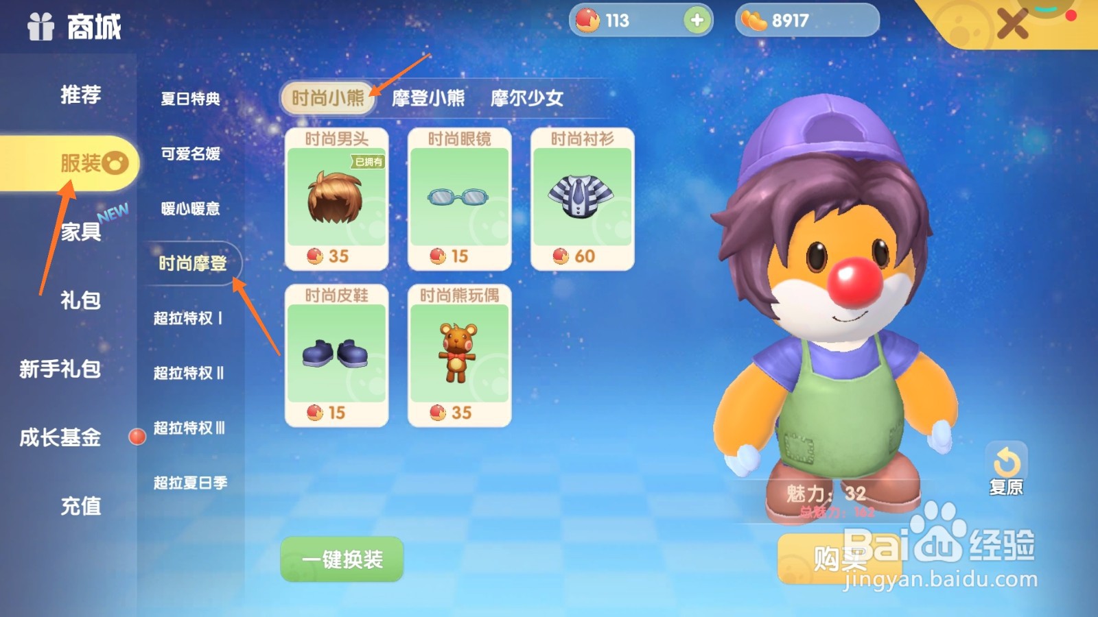 摩尔庄园中如何购买太阳镜