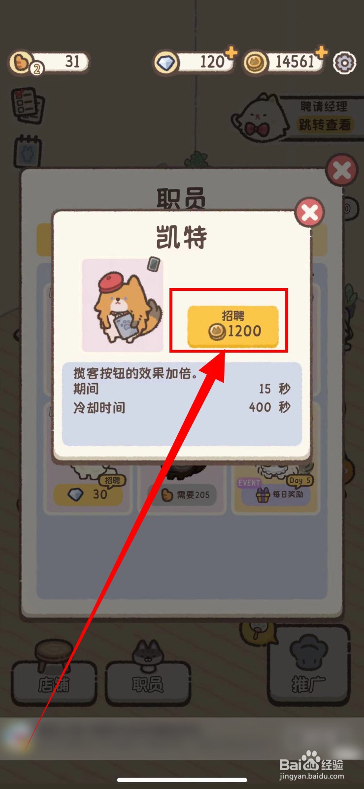 喵喵甜品店怎么招聘经理