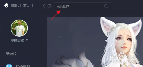 完美世界电脑版怎样玩