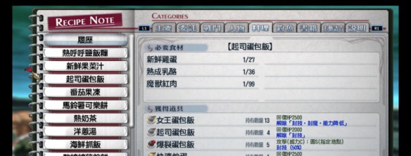 《闪之轨迹2》全料理图文资料及获得方式一览