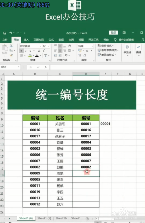 Excel如何自动统一编号长度