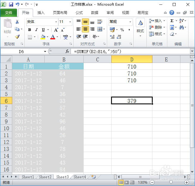 excel中sum，sumif，sumifs函数的实例详解