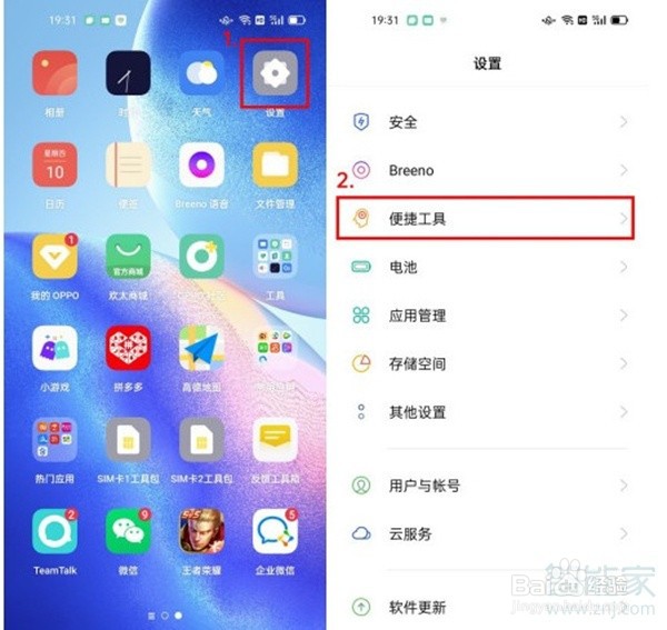 OPPO手机如何使用咚咚传情功能