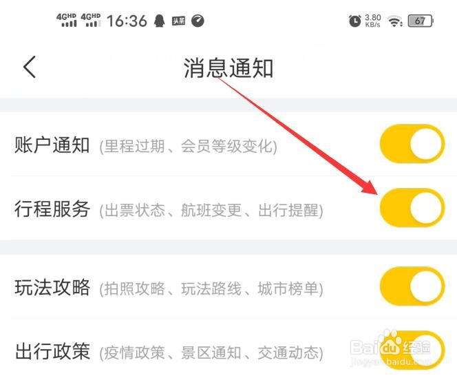 飞猪旅行软件如何开启出行提醒？