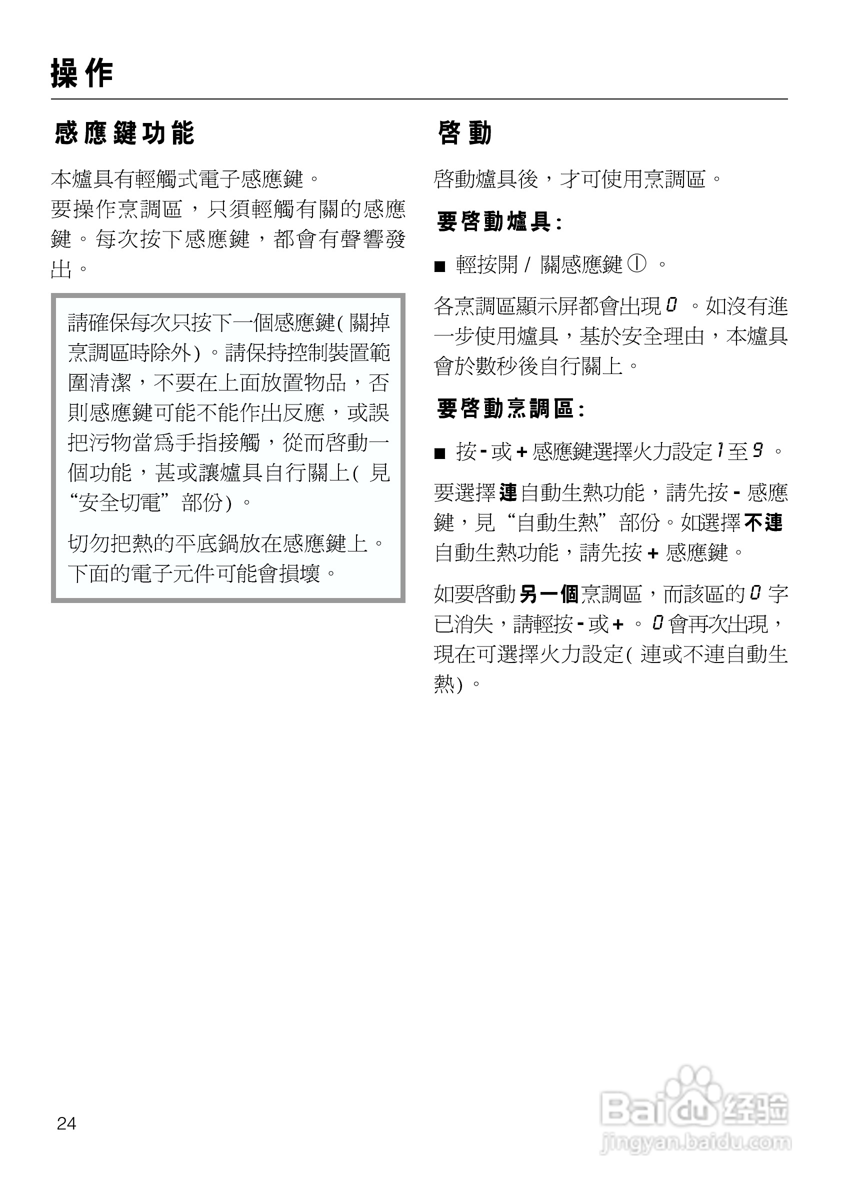 美诺Miele四口电陶炉KM553使用说明书:[3]