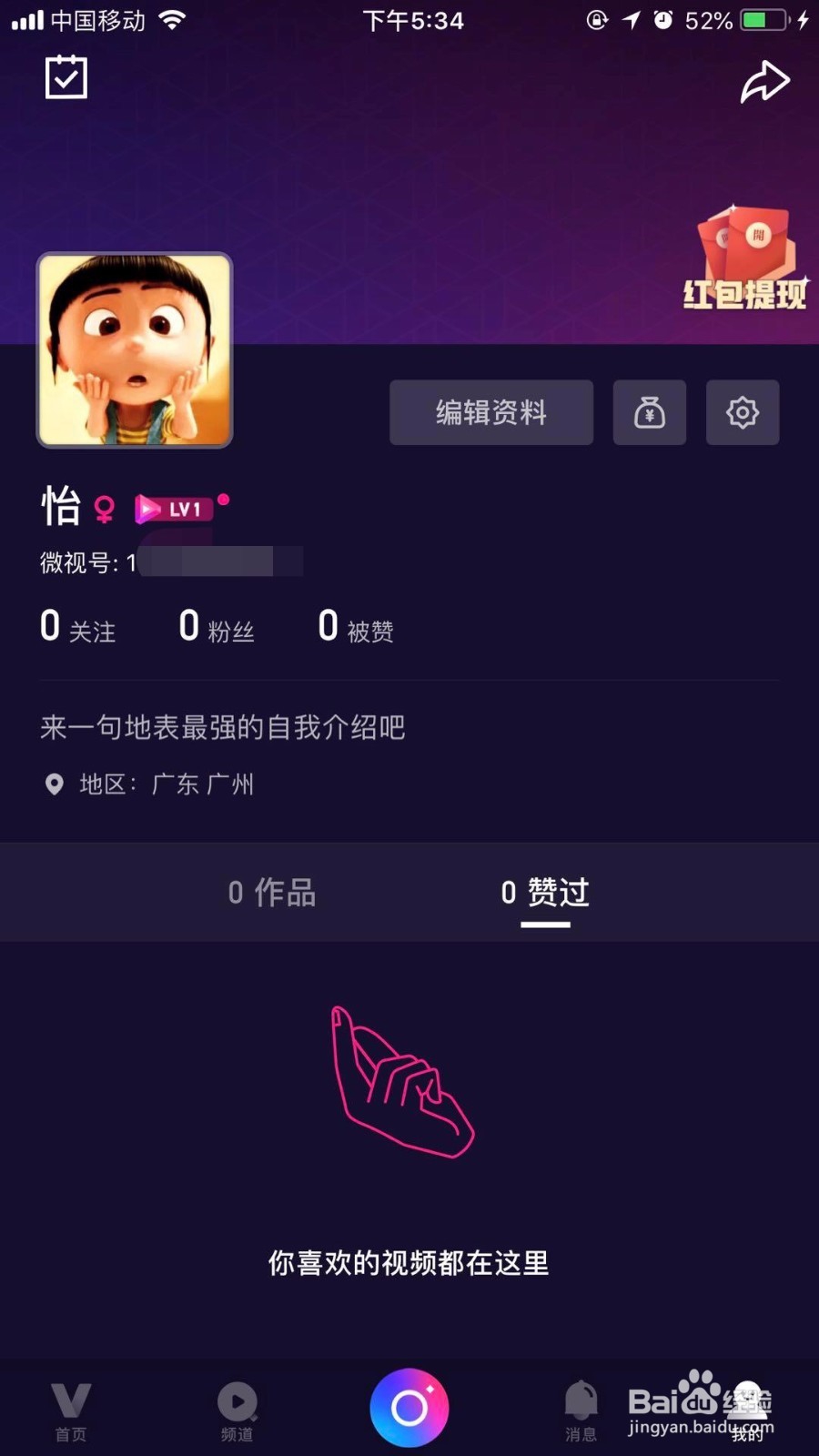 怎么修改微视的个人资料