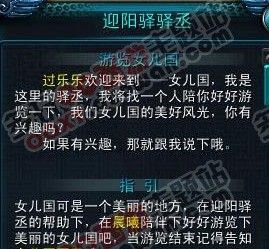 怎样快速完成《QQ西游》游览女儿国任务