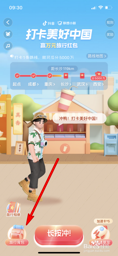 抖音打卡美好中国怎么领取加速卡