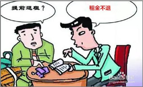 租房一年合同,不想租了,怎么解决