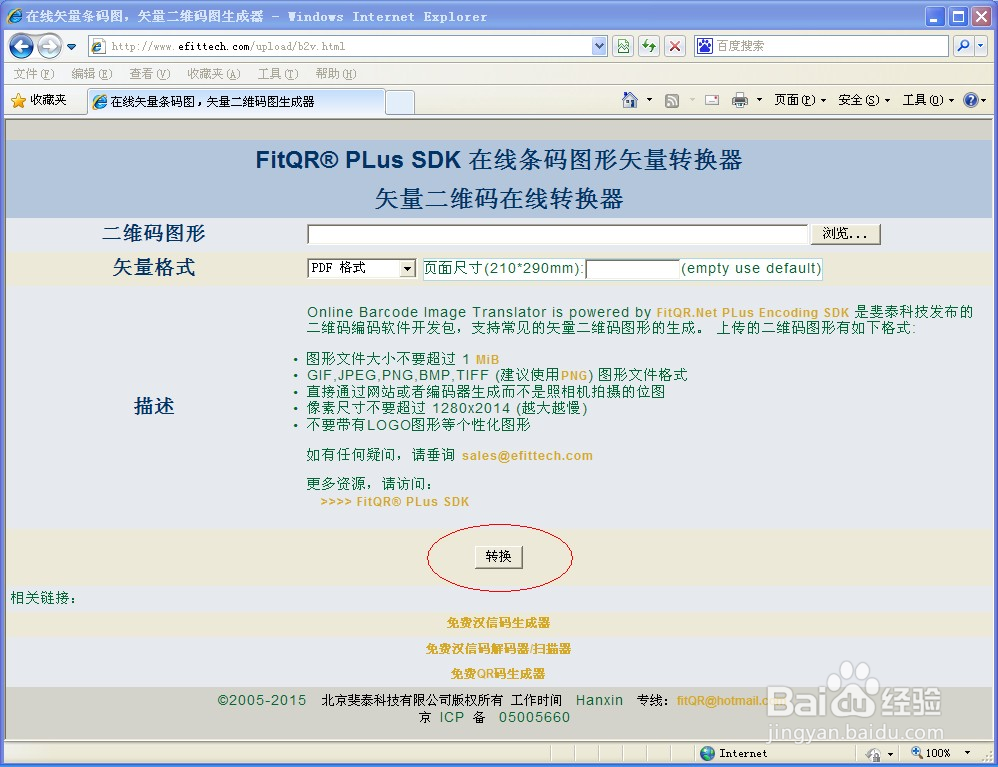 三步将现有的二维码转换成矢量图