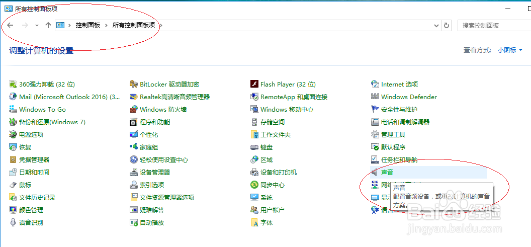 使用Windows 10如何设置声音方案