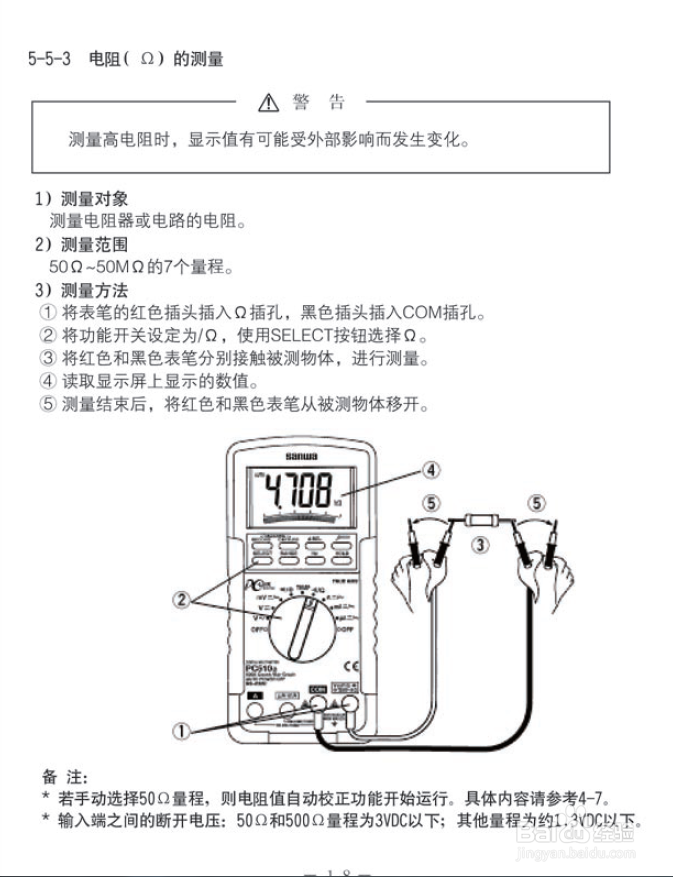 sanwa日本三和高精度数字万用表的使用
