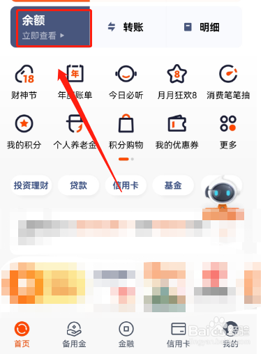 从手机上怎样查银行卡余额