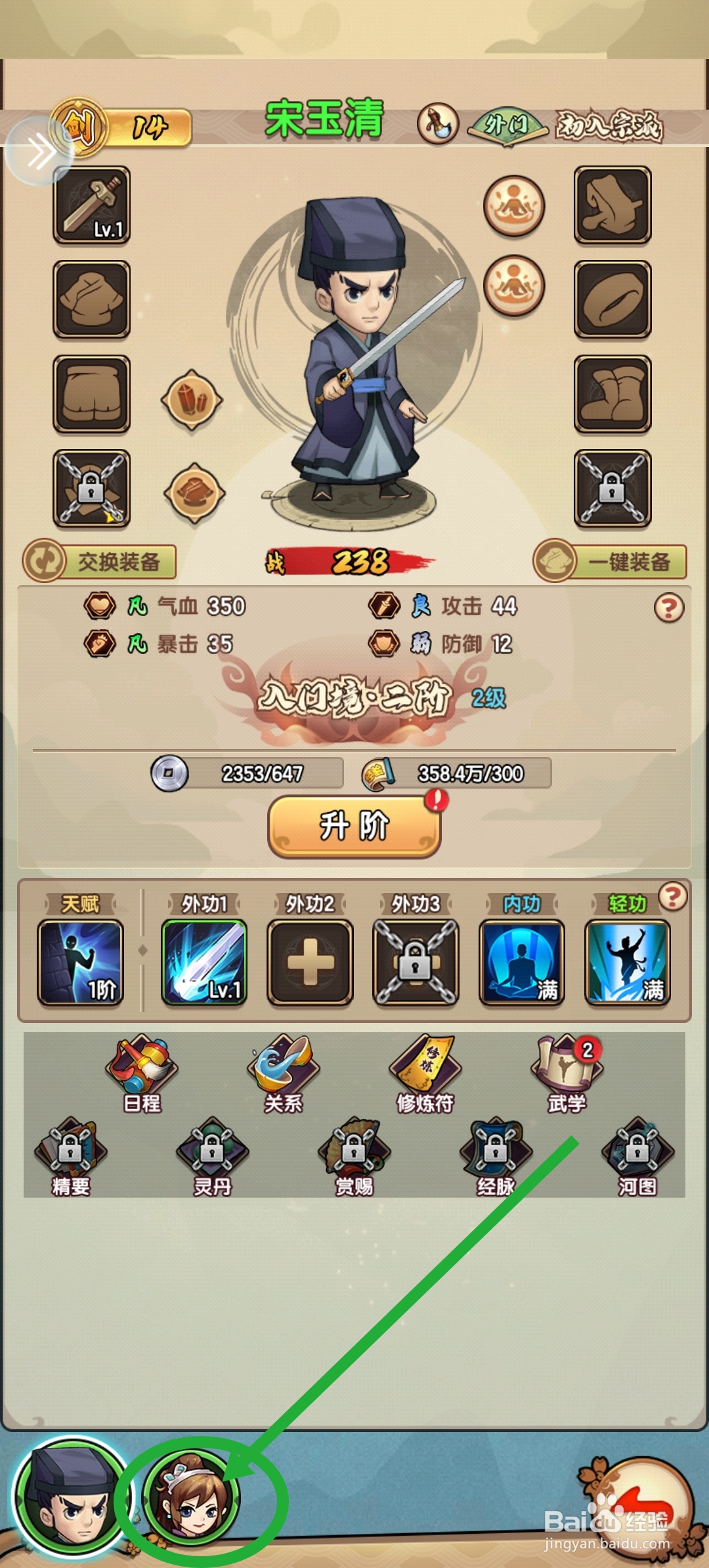 我要当掌门红芙怎么升阶