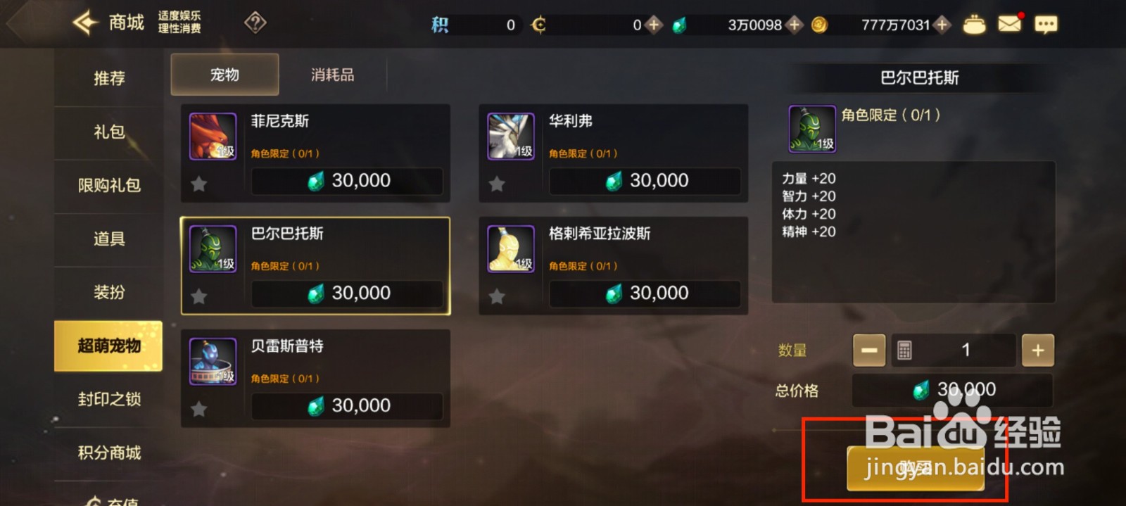 DNF手游怎么获得宠物巴尔巴托斯