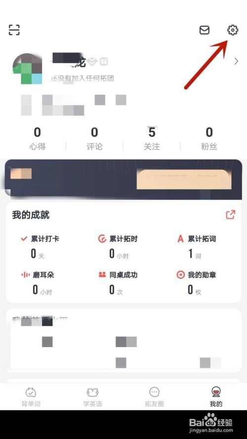 拓词修改昵称教程