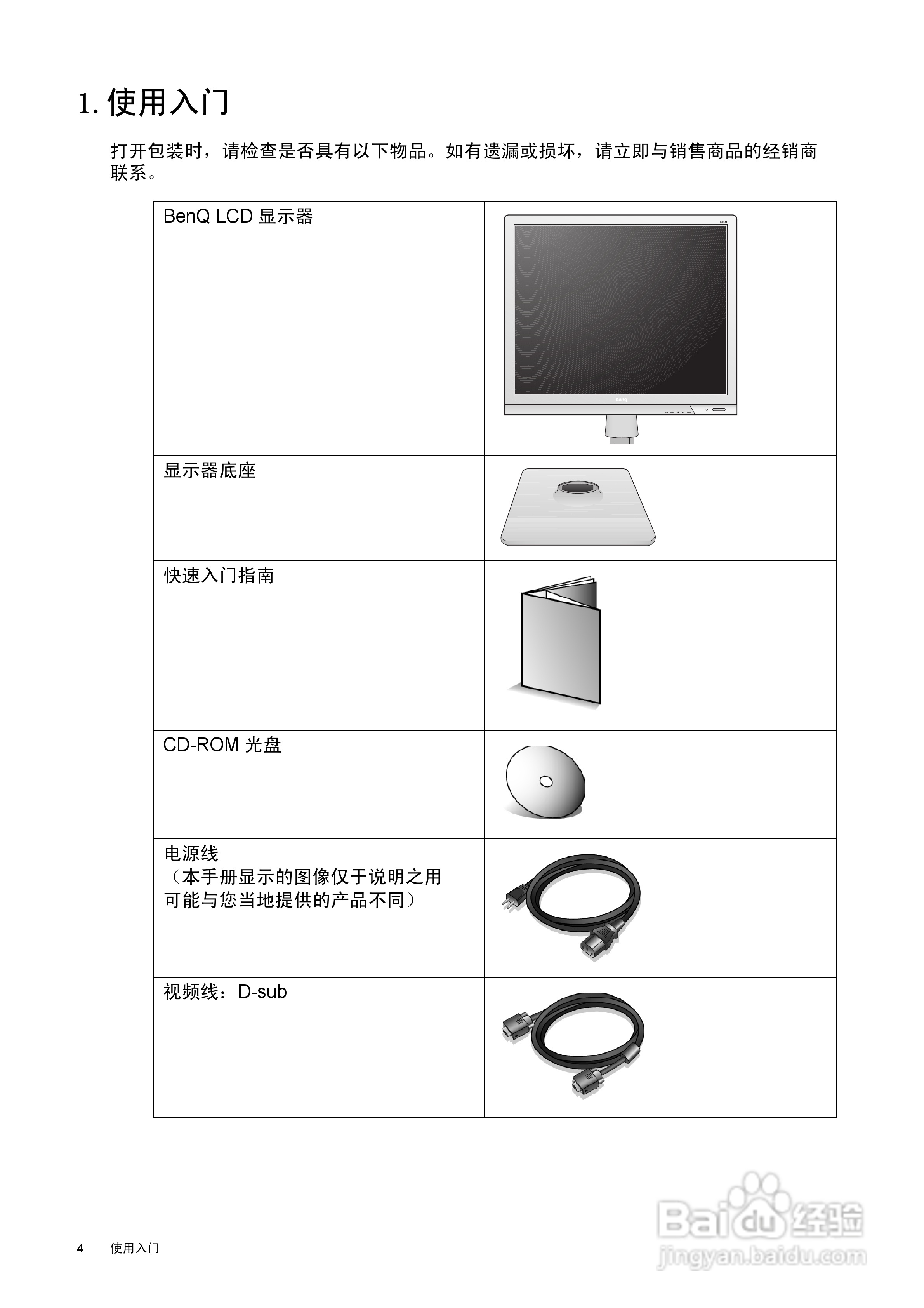 明基BL902M液晶显示器说明书:[1]