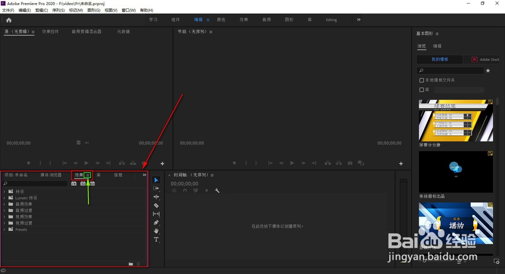 如何给AdobePr安装导入模板