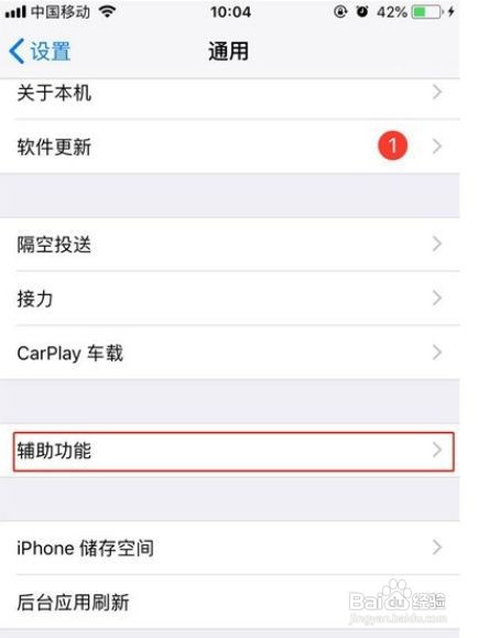 iphone11自动调节亮度设置方法