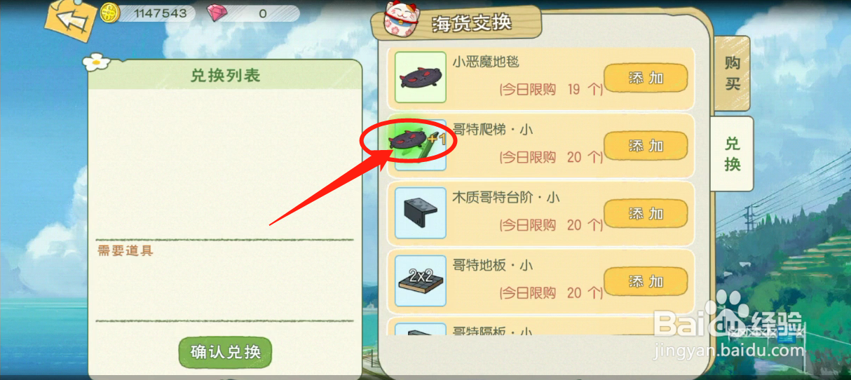 如何在小森游戏中兑换“小恶魔地毯”