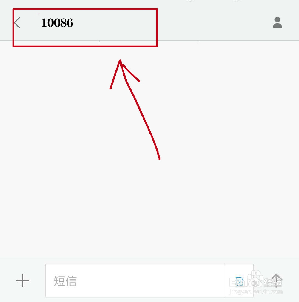 移动手机怎么进行短信行程证明
