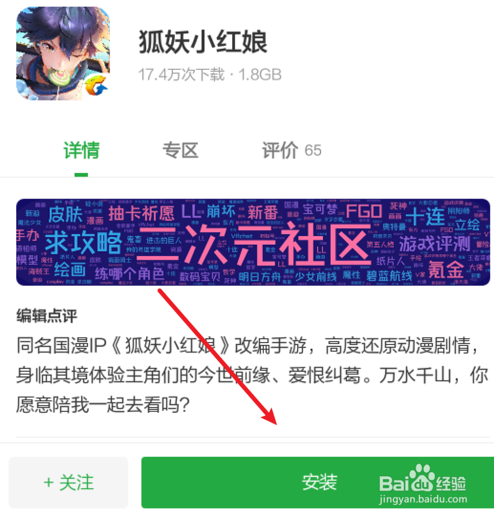 手机如何下载狐妖小红娘游戏？