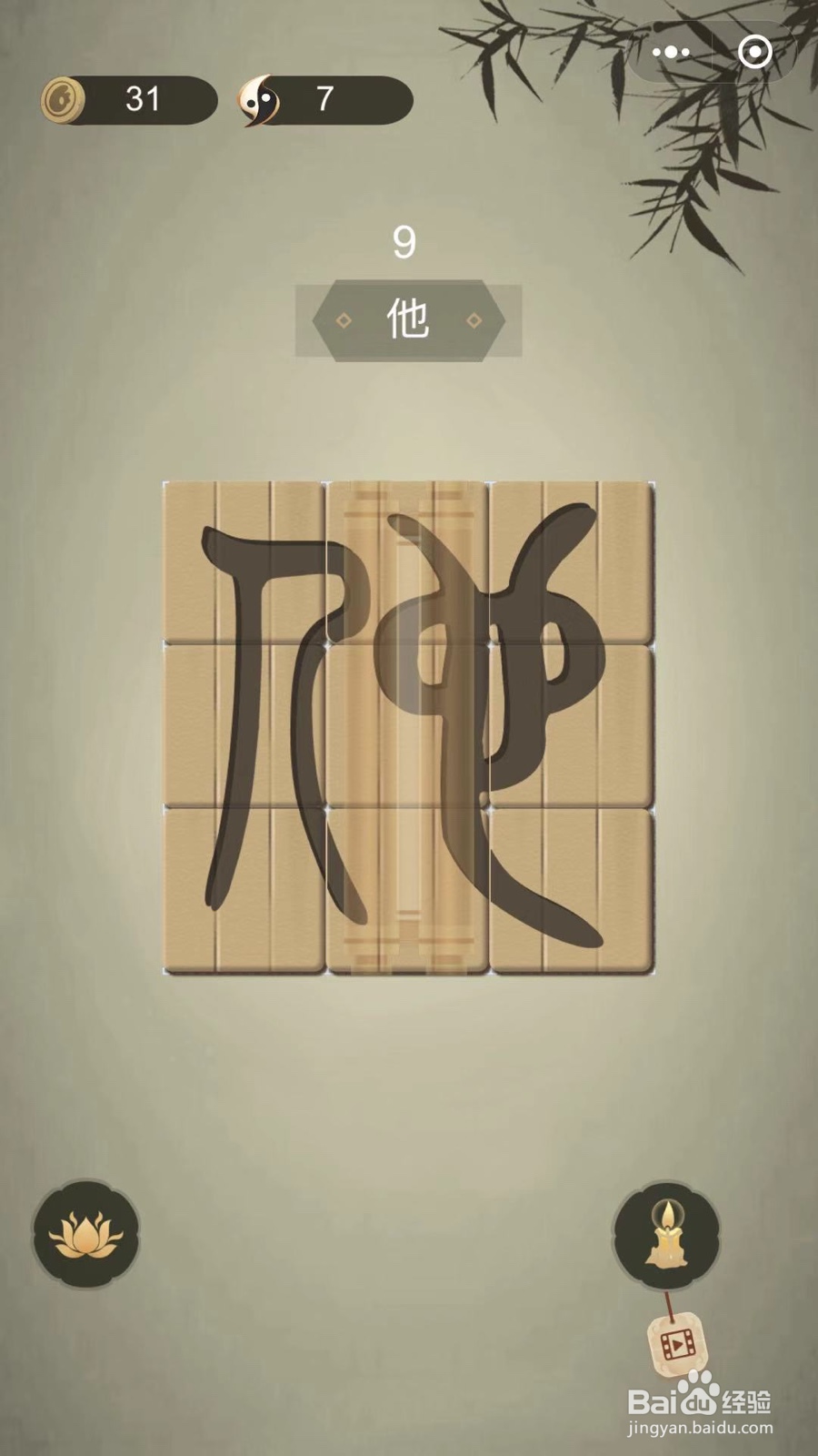 怎么通关微信小游戏中华生僻字（第七至十二关）