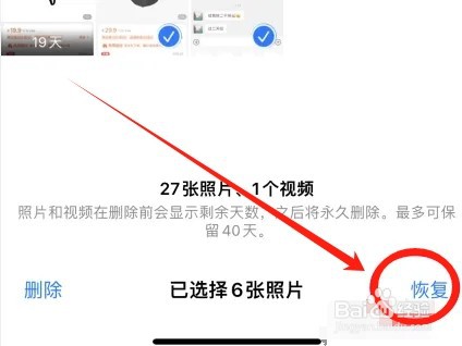 苹果手机删除的照片怎么找回来