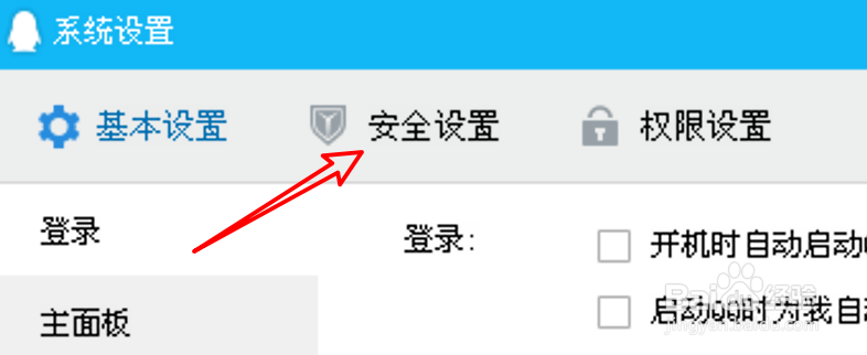 电脑QQ如何关闭消息记录加密功能
