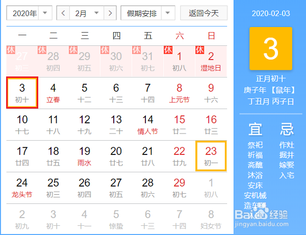 2020春节放假延长时间表