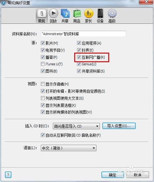 itunes使用教程：[12]如何使用广播