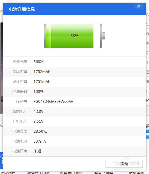 怎么查看苹果iPhone电池寿命?